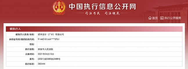 名創優品關聯公司因美術圖案設計糾紛被執行約28.5萬元