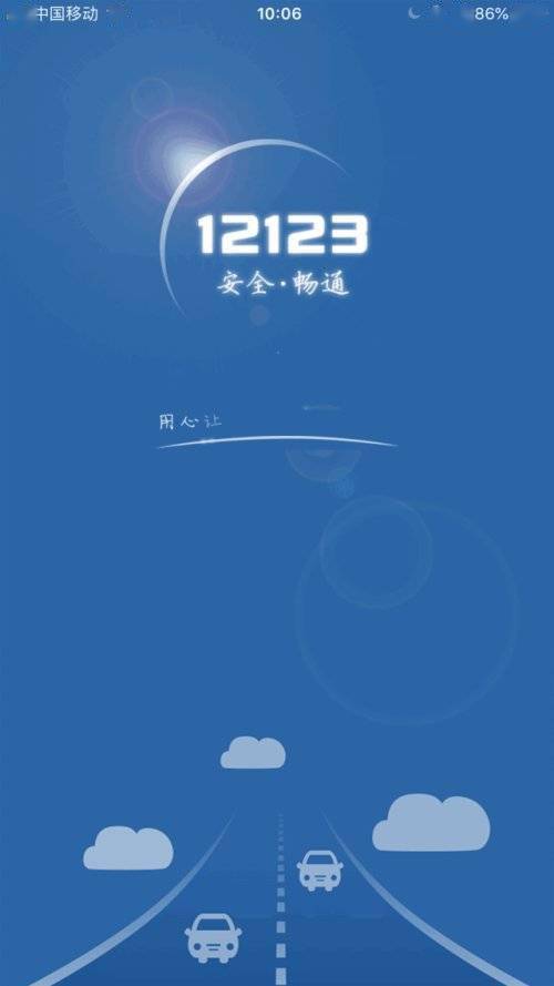 春運不扎堆，交管業務輕松在家辦 網絡技術服務的便捷新體驗