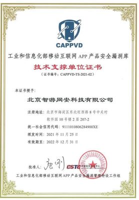 愛加密入選互聯網APP產品安全漏洞庫技術支撐單位，筑牢互聯網安全服務基石